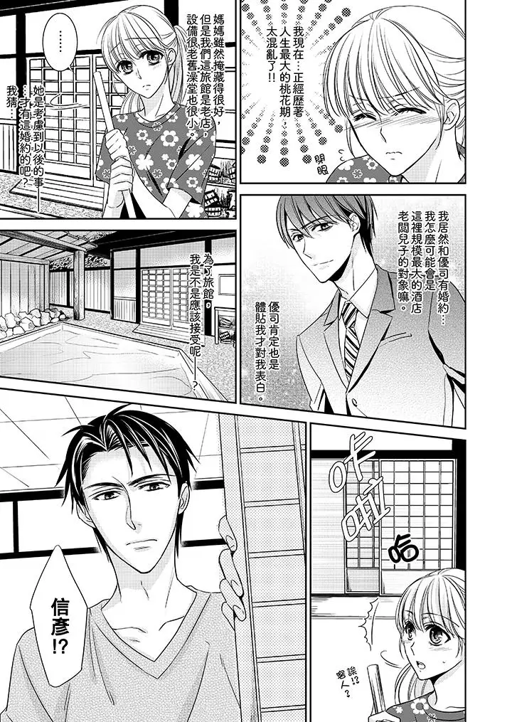 客人是色色的前男友!第7话