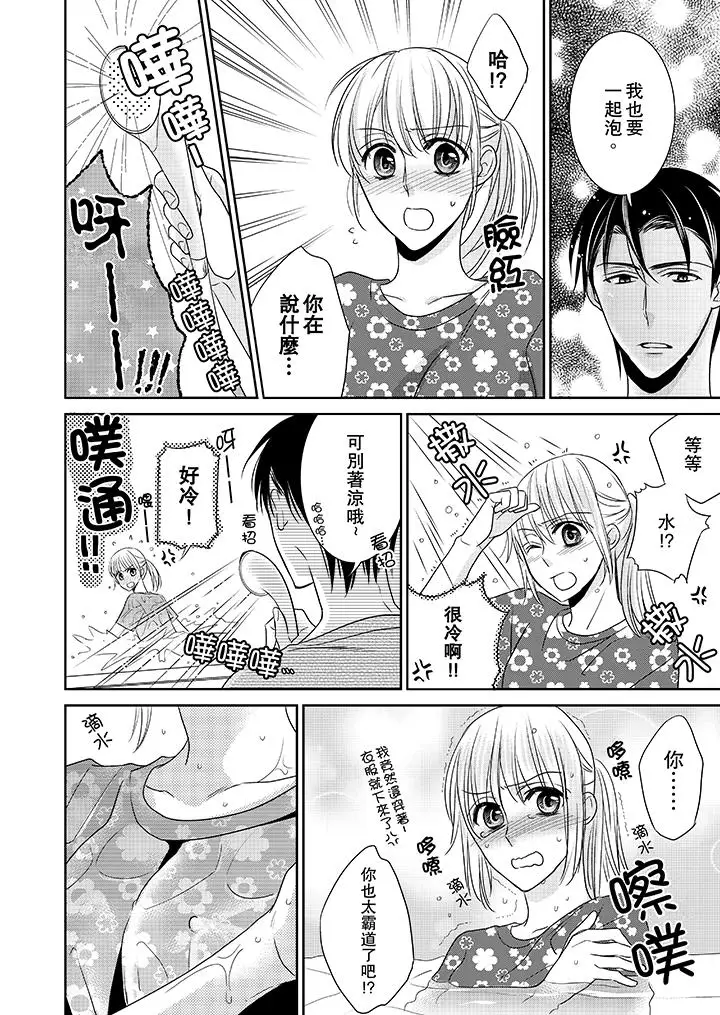 客人是色色的前男友!第7话