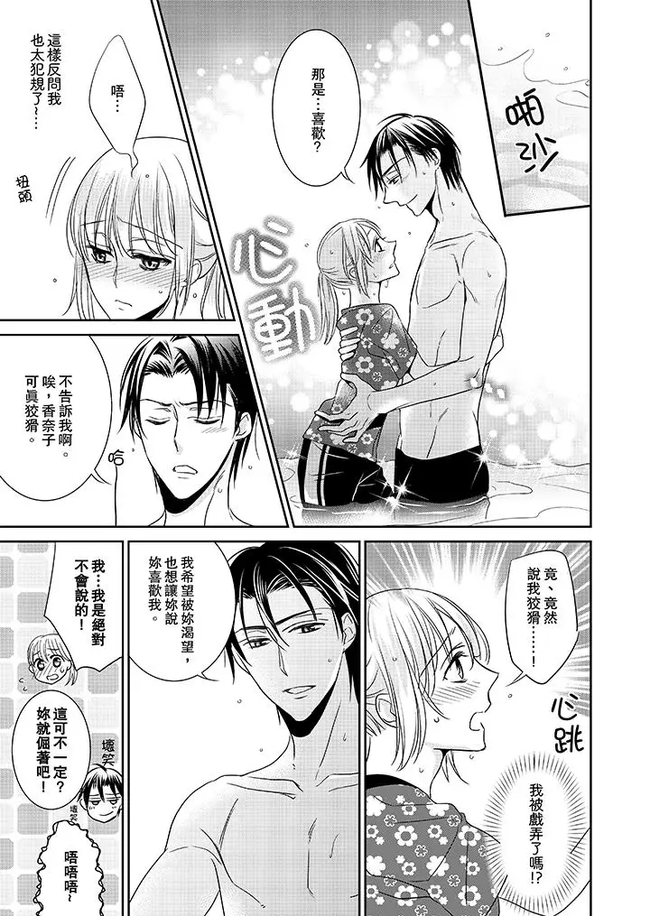 客人是色色的前男友!第7话