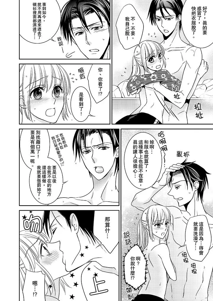 客人是色色的前男友!第7话