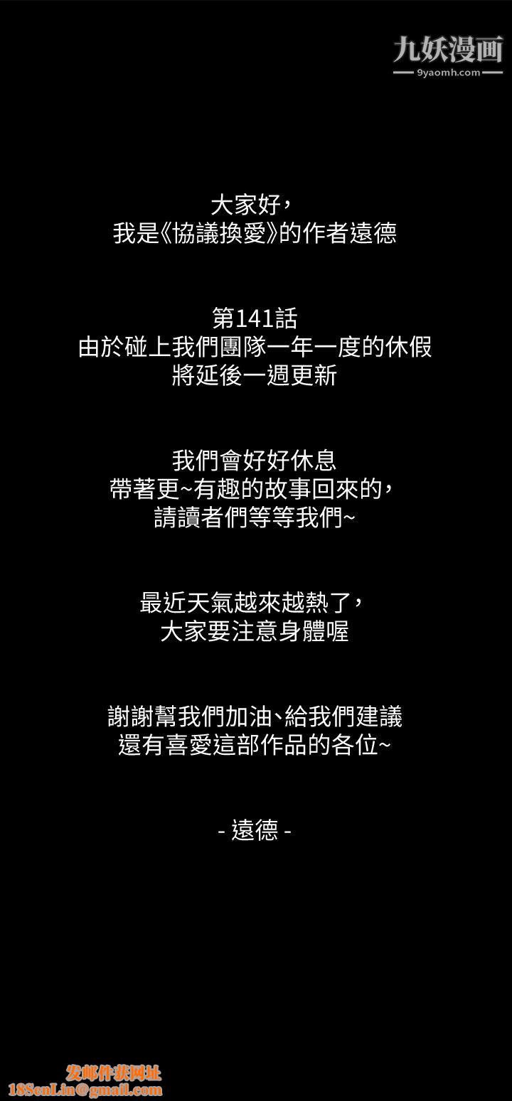 协议换爱休刊公告