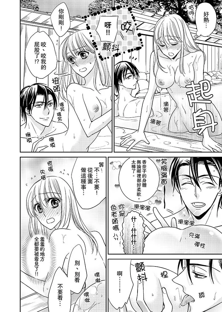 客人是色色的前男友!第8话