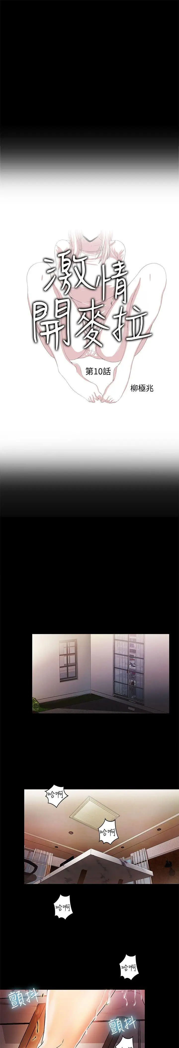 激情开麦拉第10话