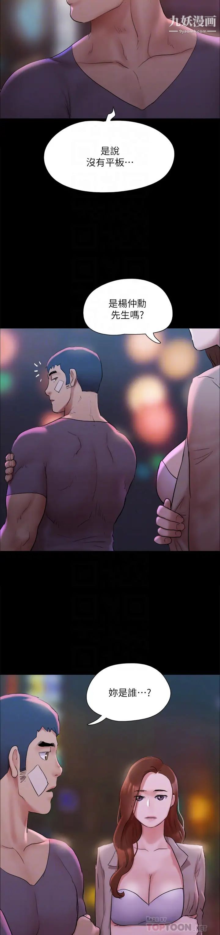 协议换爱第141话-让我看看你有多厉害…