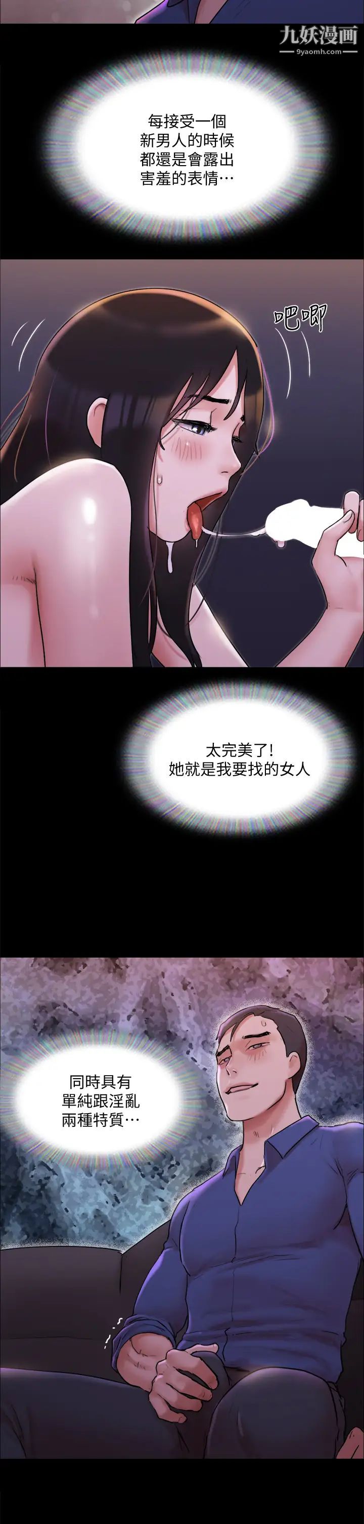协议换爱第141话-让我看看你有多厉害…