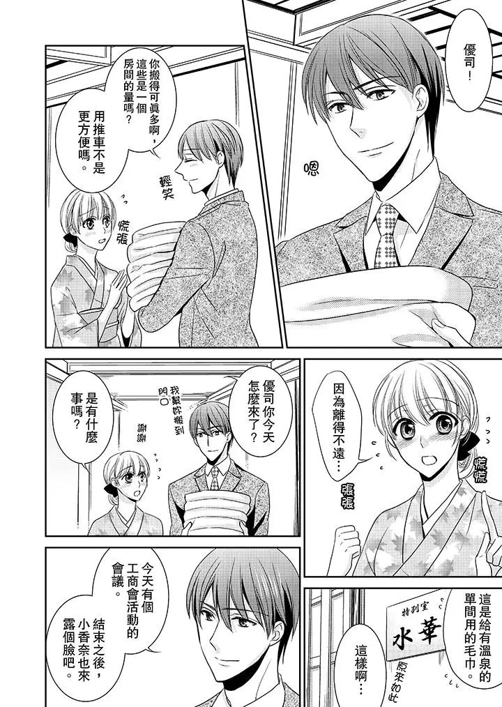 客人是色色的前男友!第9话