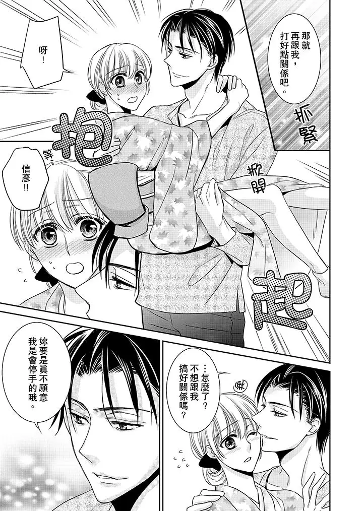 客人是色色的前男友!第9话