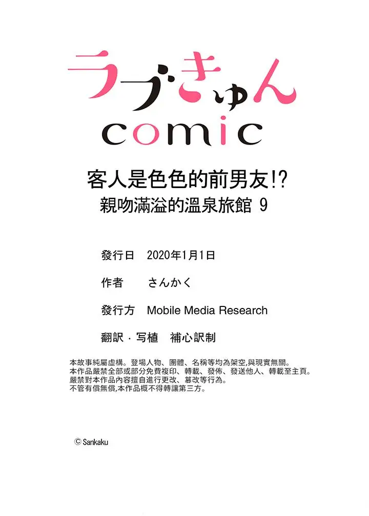 客人是色色的前男友!第9话
