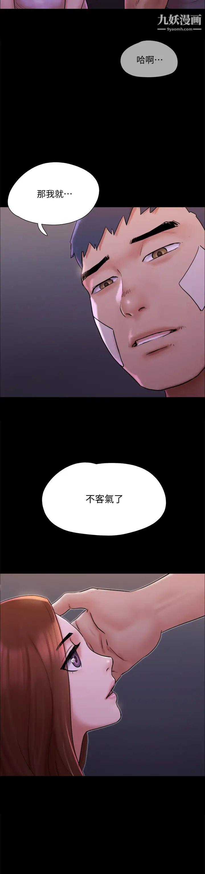 协议换爱第141话-让我看看你有多厉害…