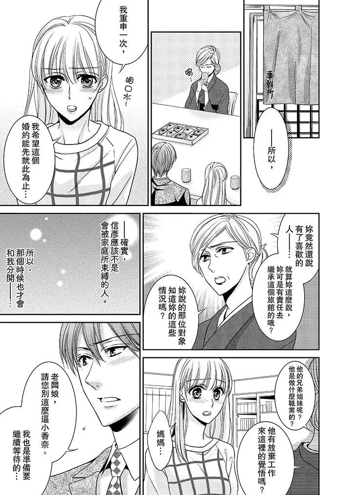 客人是色色的前男友!第10话