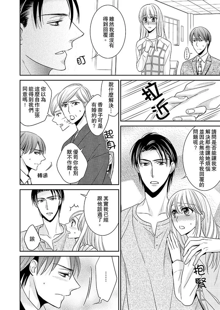 客人是色色的前男友!第10话