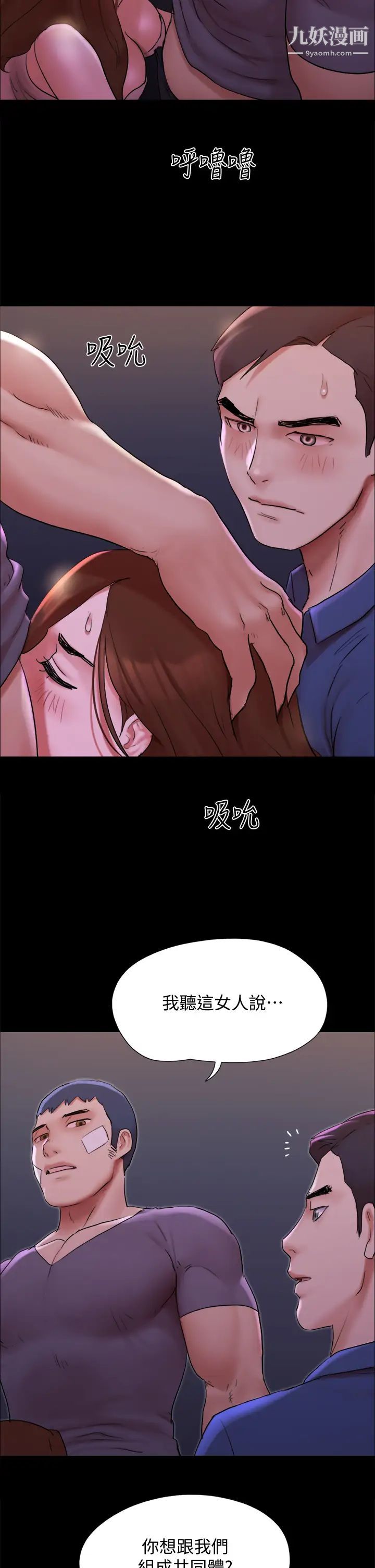 协议换爱第141话-让我看看你有多厉害…