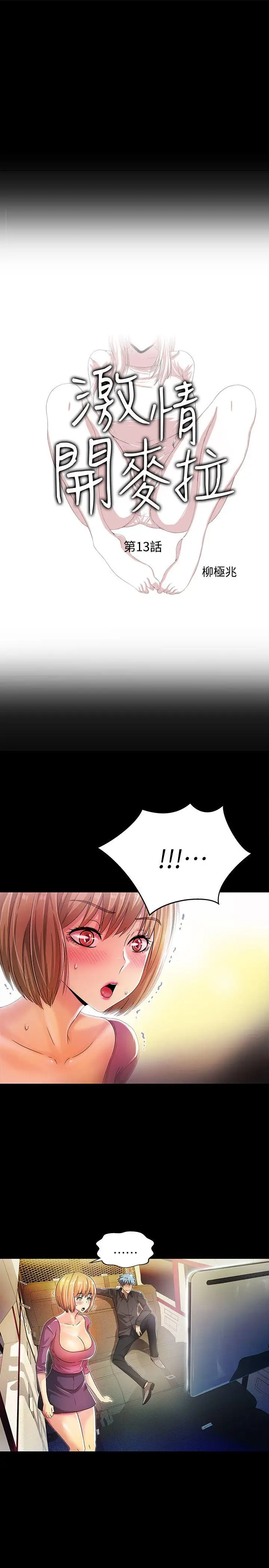 激情开麦拉第13话
