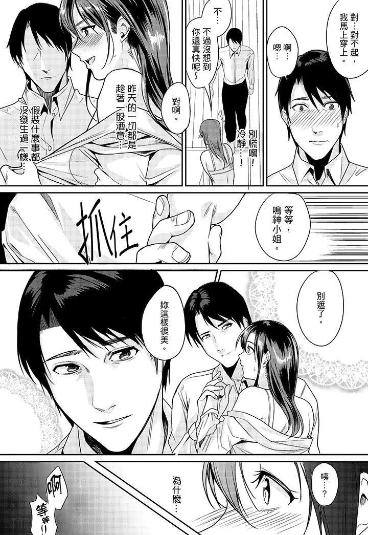 「做到天亮真的…可以吗?」第3话