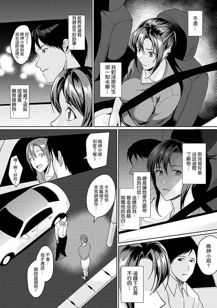 「做到天亮真的…可以吗?」第7话