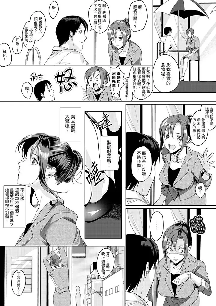 「做到天亮真的…可以吗?」第7话