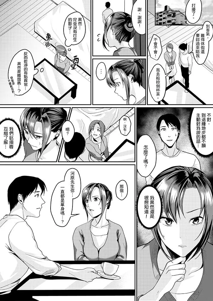 「做到天亮真的…可以吗?」第7话