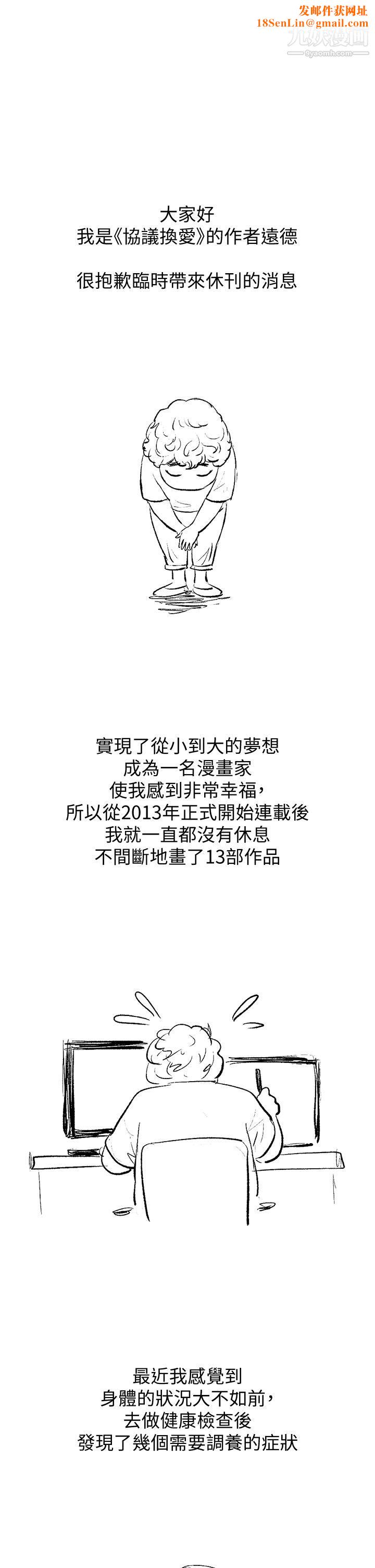 协议换爱休刊公告1