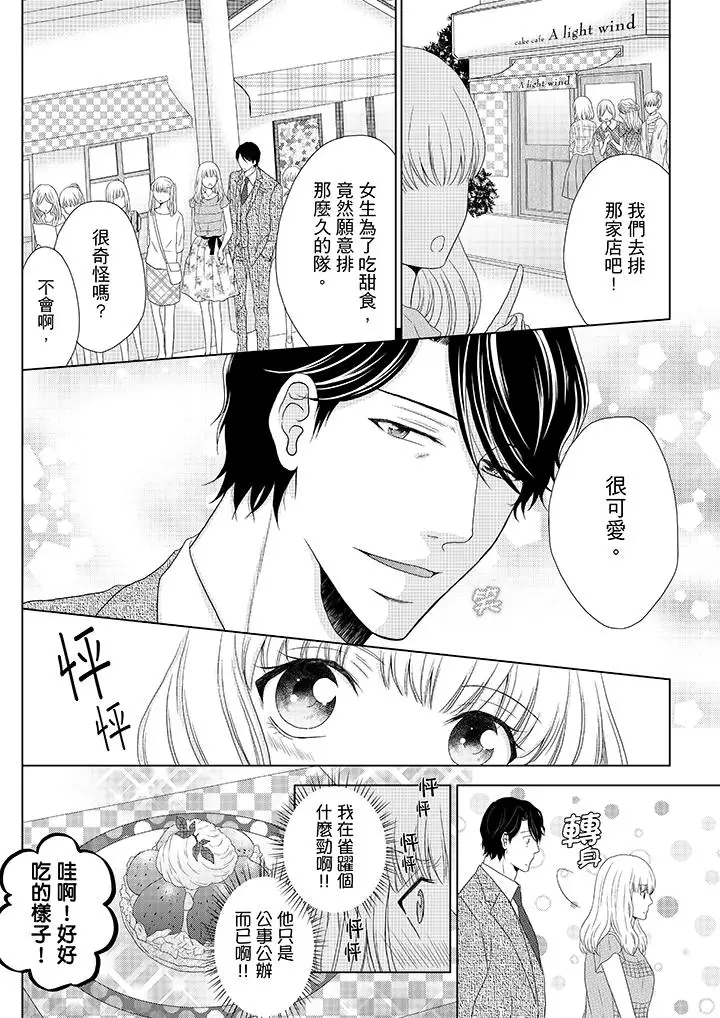 年长大叔的用心爱爱第1话