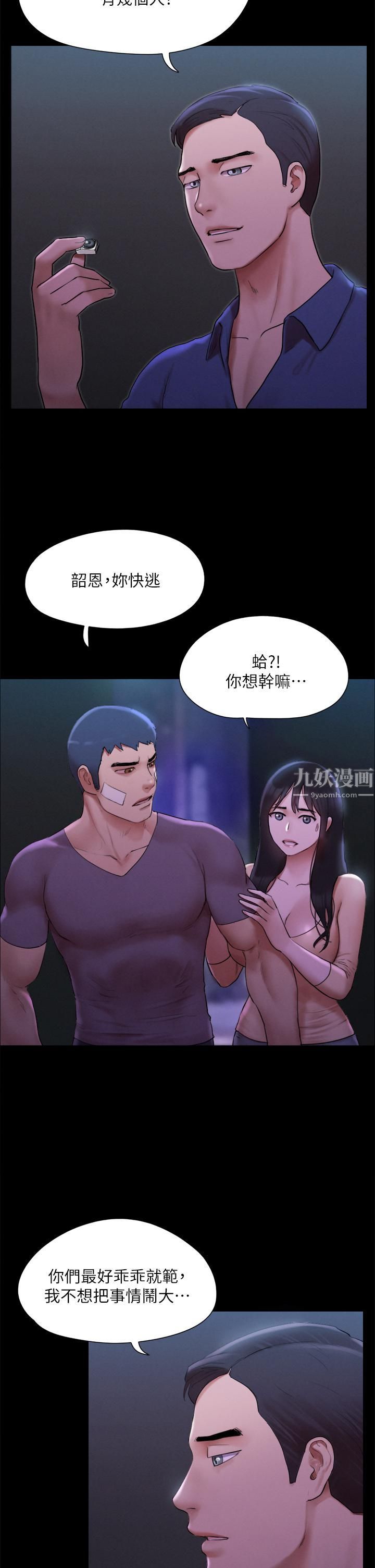 协议换爱第146话-我要干死你的女人