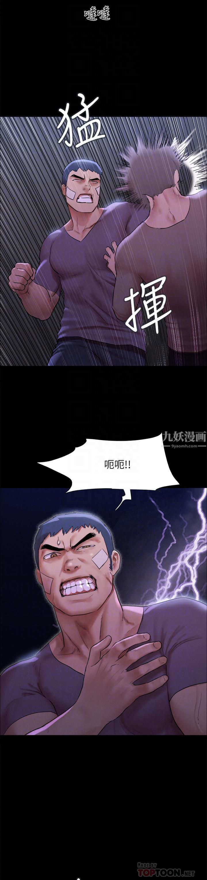 协议换爱第146话-我要干死你的女人