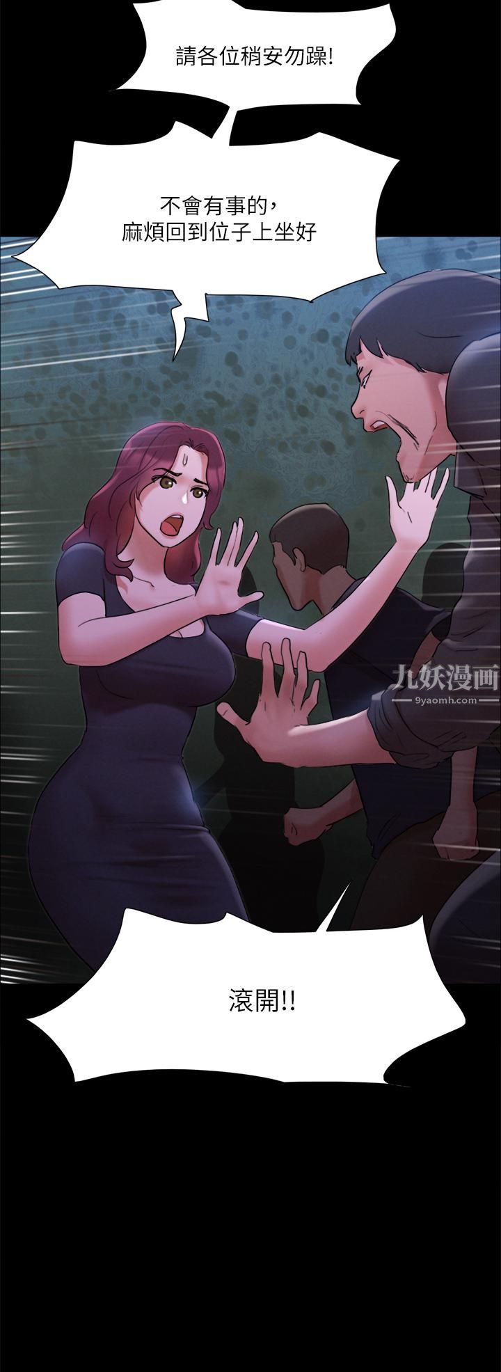 协议换爱第146话-我要干死你的女人