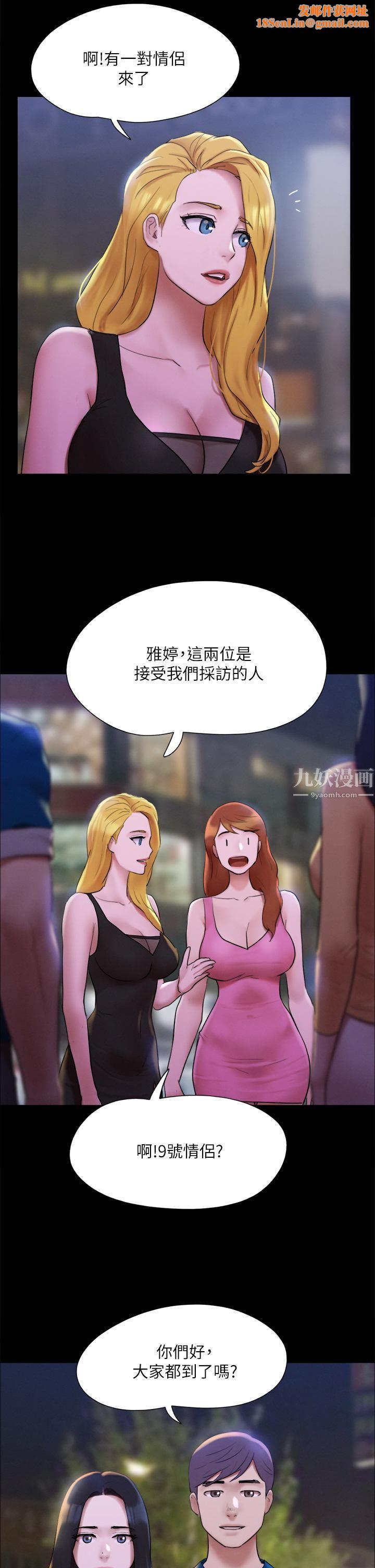 协议换爱第146话-我要干死你的女人