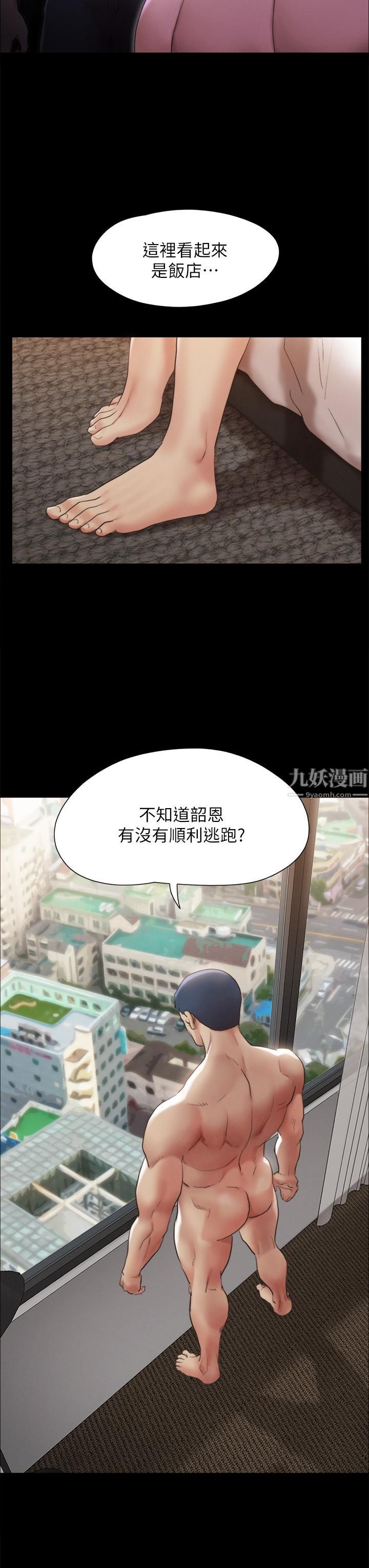 协议换爱第146话-我要干死你的女人