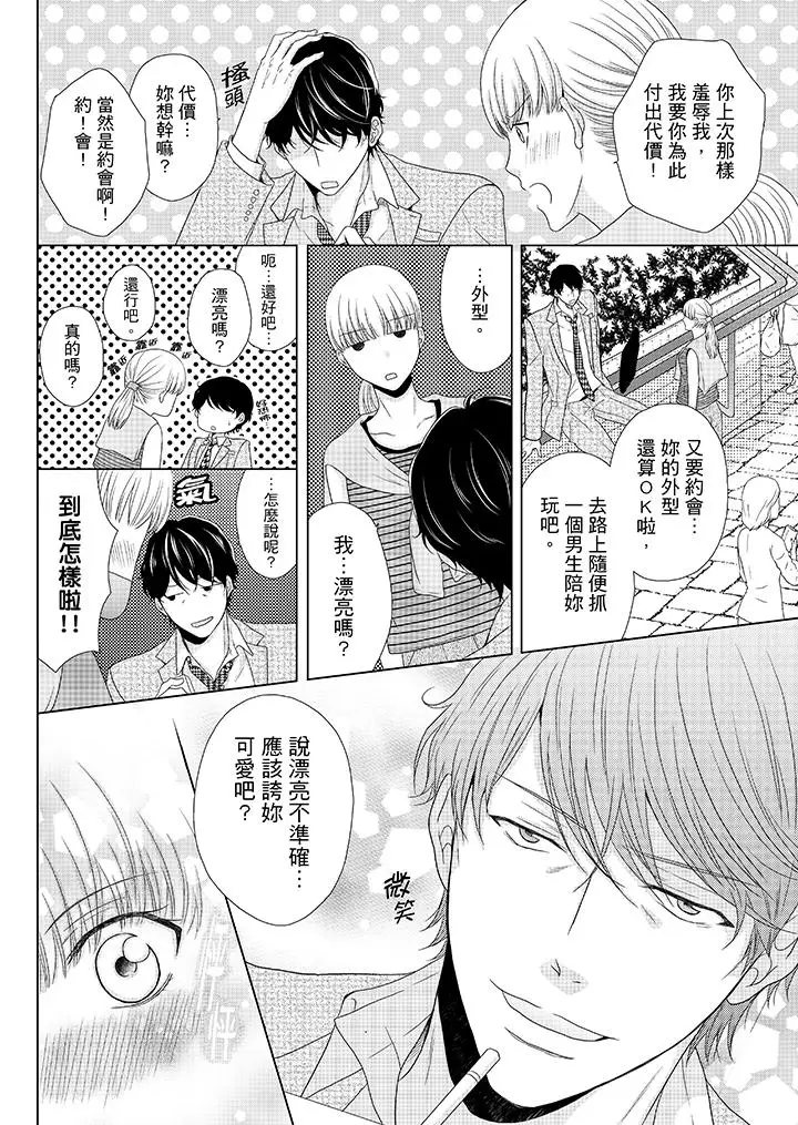 年长大叔的用心爱爱第3话