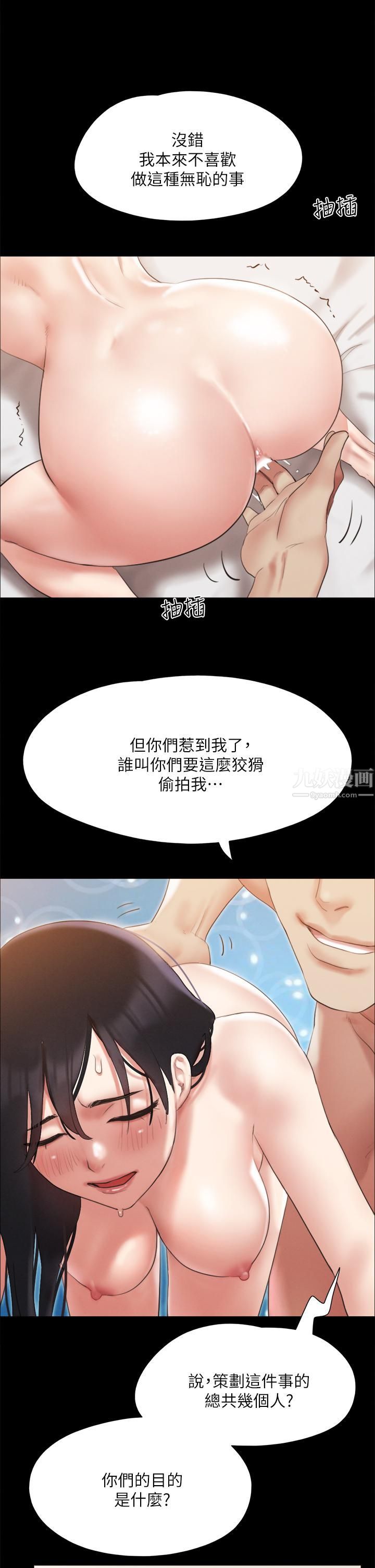 协议换爱第146话-我要干死你的女人