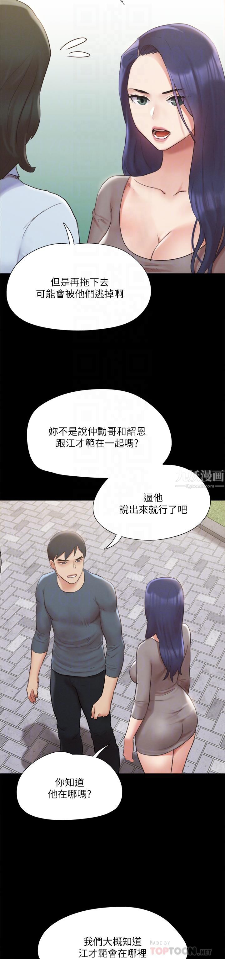 协议换爱第147话-想活命就乖乖听我的!