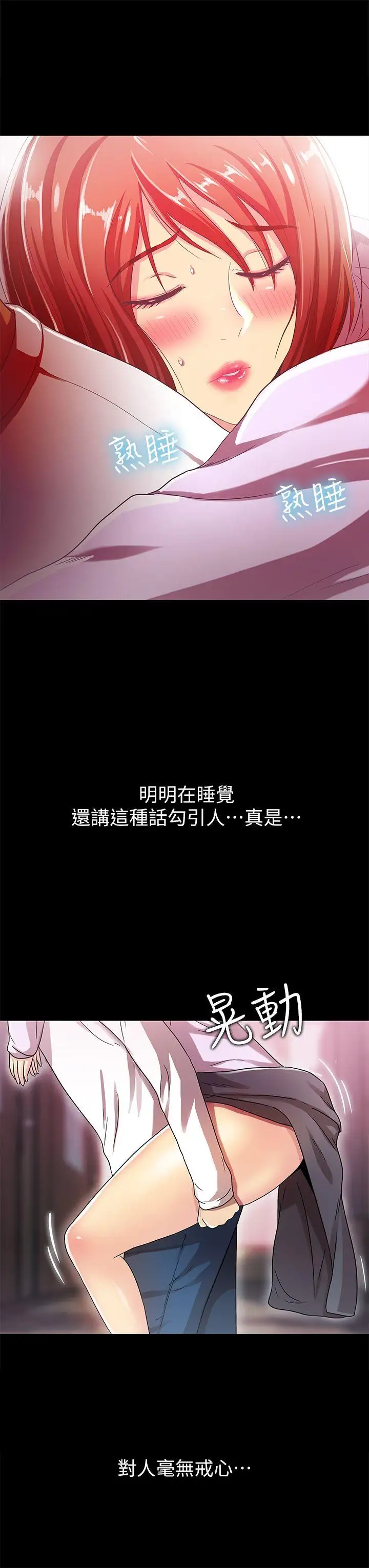 激情开麦拉第18话-没穿内裤的女人[03]