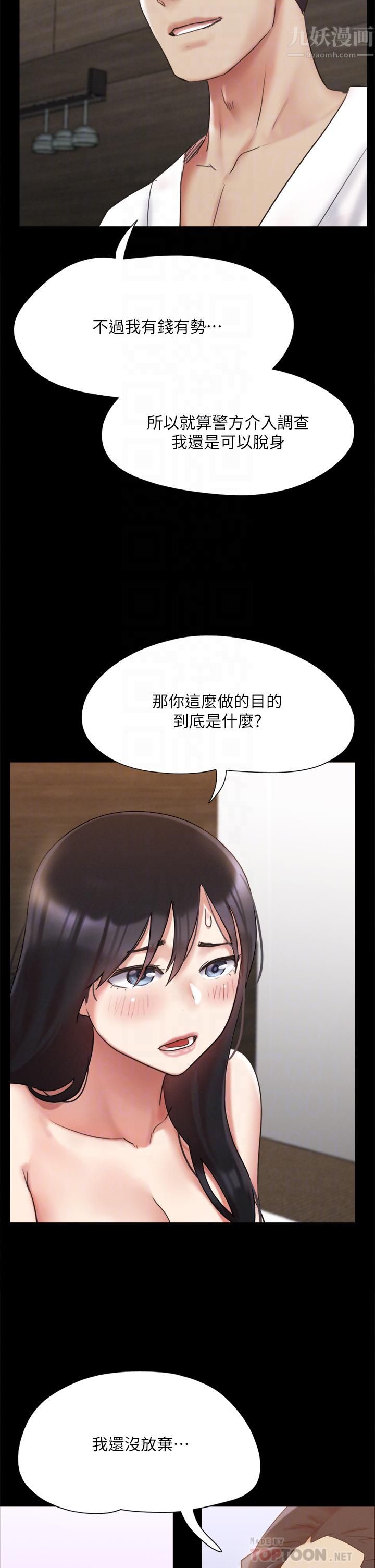 协议换爱第148话-为韶恩准备的神秘嘉宾