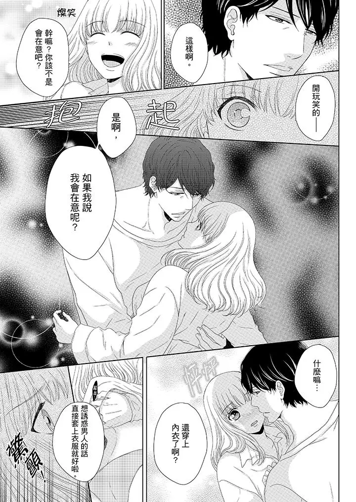 年长大叔的用心爱爱第7话