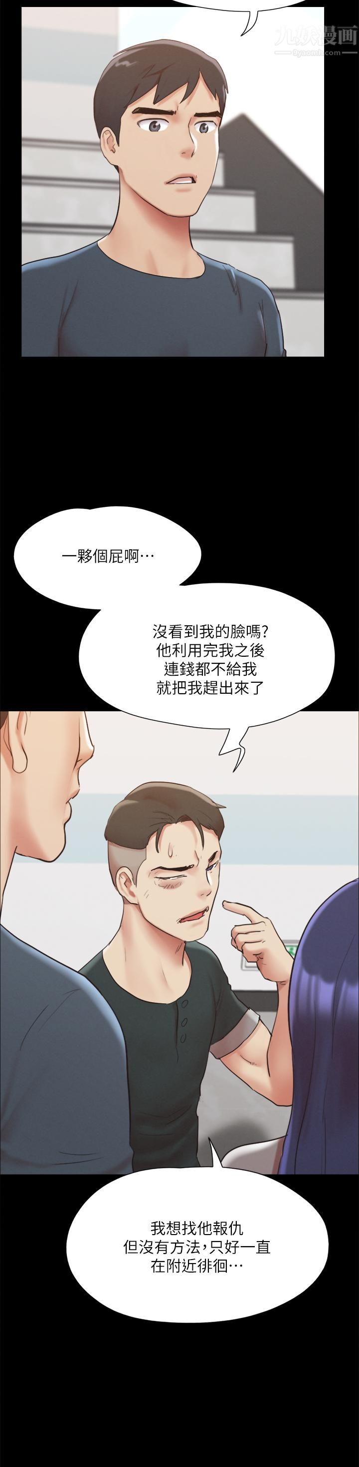 协议换爱第148话-为韶恩准备的神秘嘉宾