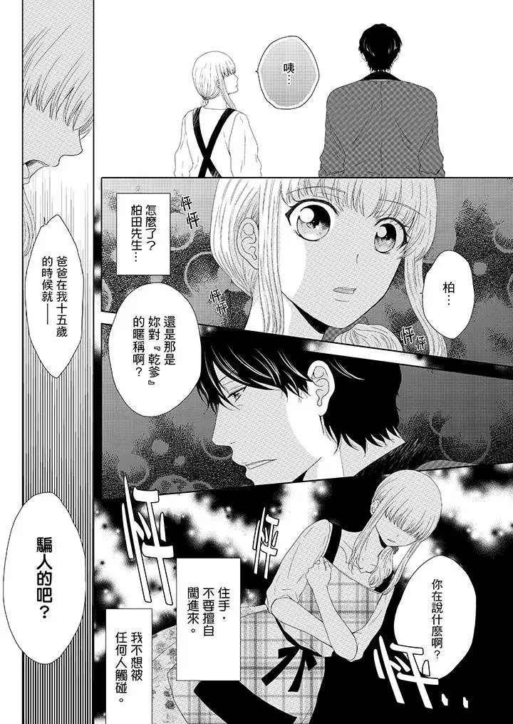 年长大叔的用心爱爱第7话