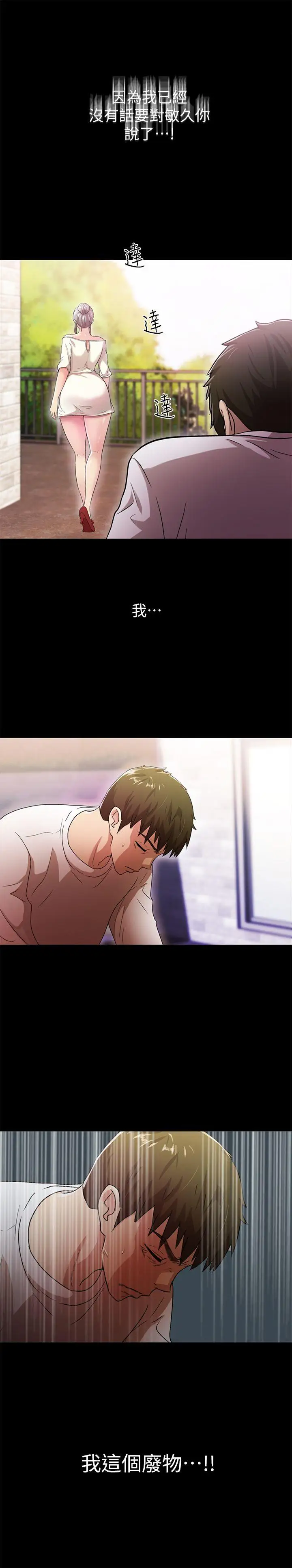 激情开麦拉第19话-敏久，我很失望