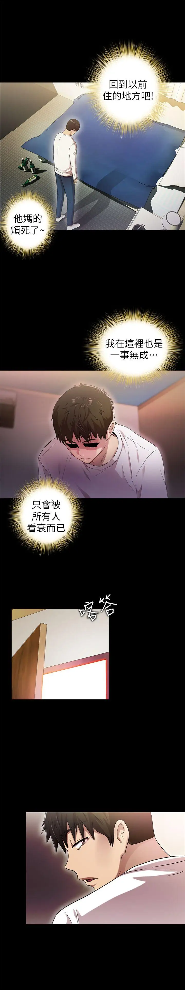 激情开麦拉第19话-敏久,我很失望