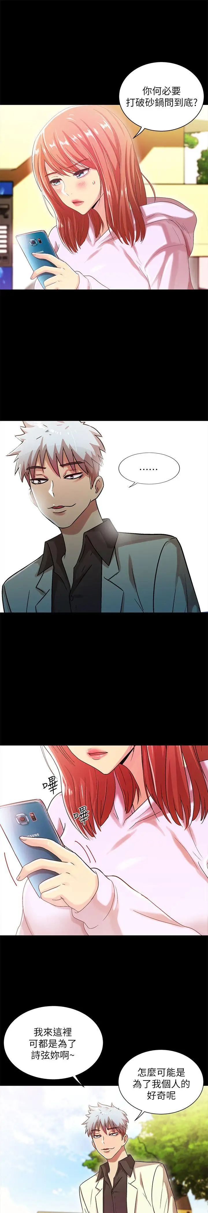 激情开麦拉第20话-那傢伙的女人们