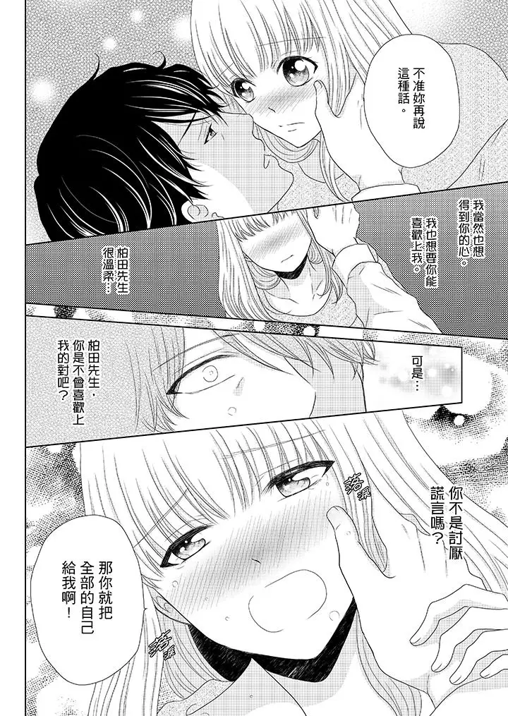 年长大叔的用心爱爱第10话