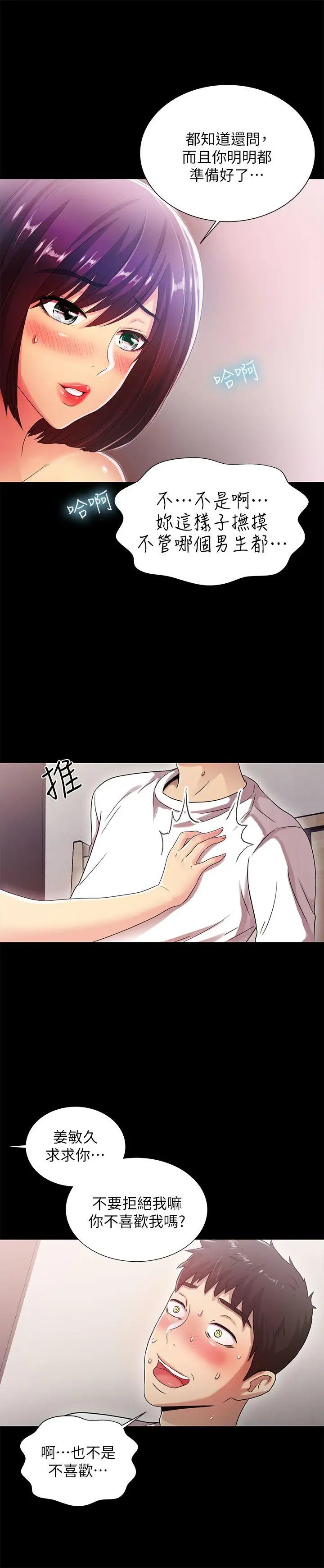 激情开麦拉第20话-那傢伙的女人们