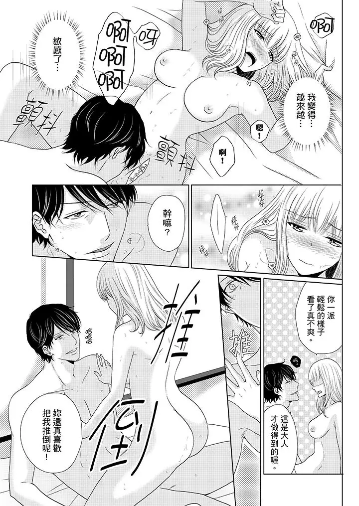 年长大叔的用心爱爱第11话