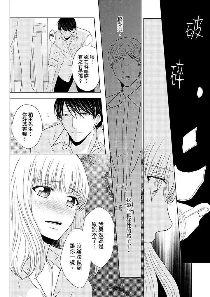 年长大叔的用心爱爱第11话
