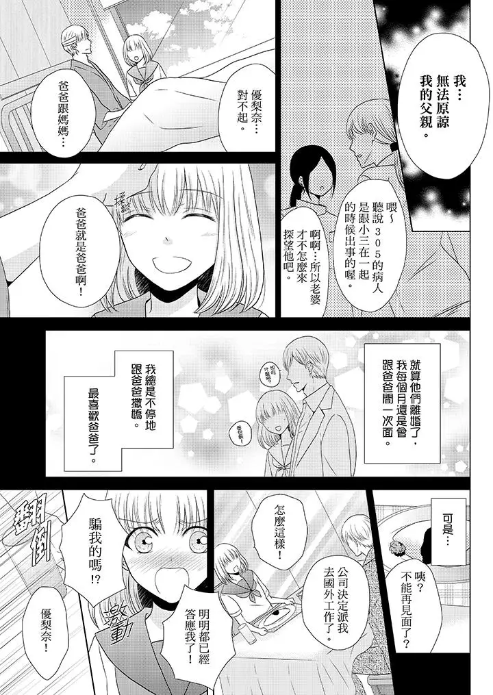 年长大叔的用心爱爱第12话