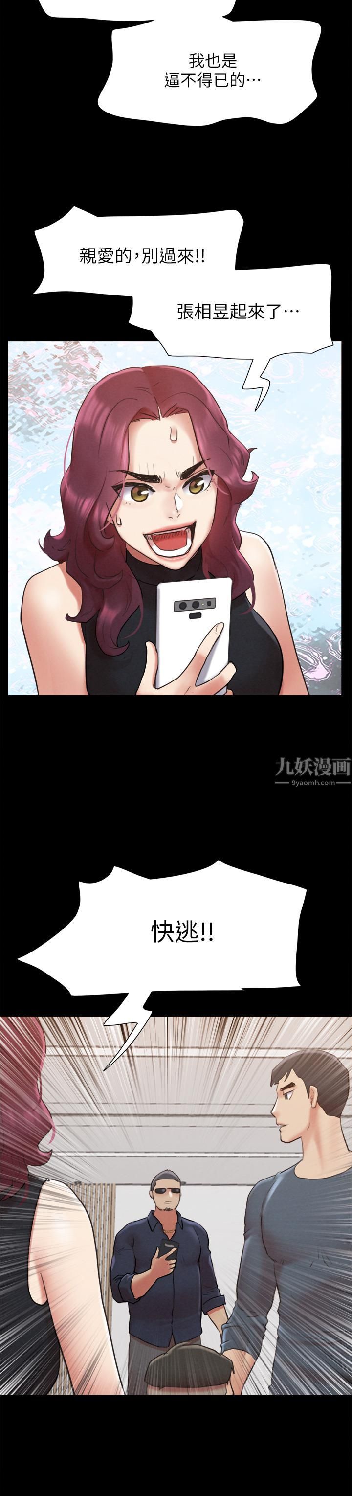 协议换爱第151话-现在是最佳机会!