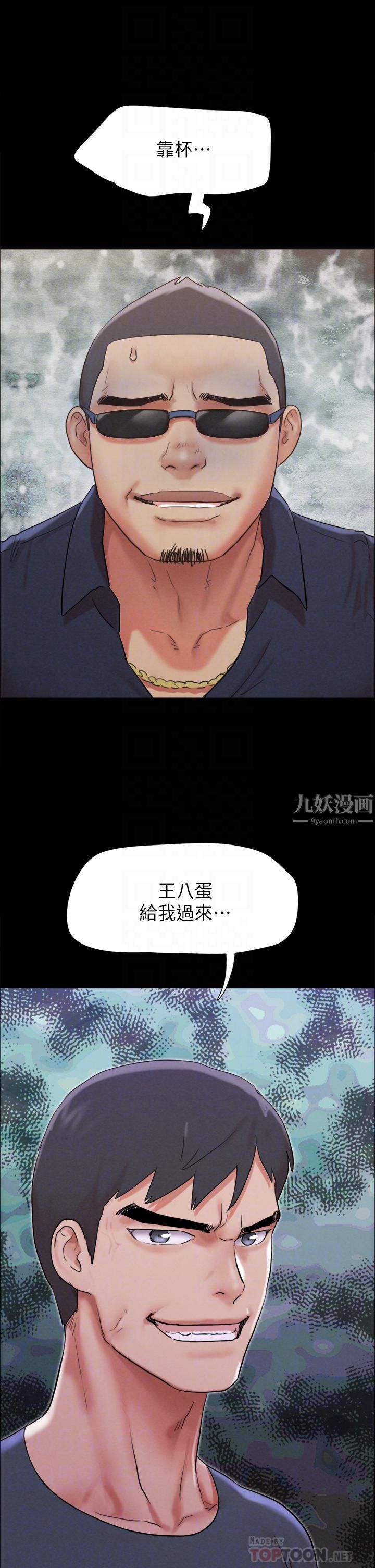 协议换爱第151话-现在是最佳机会!