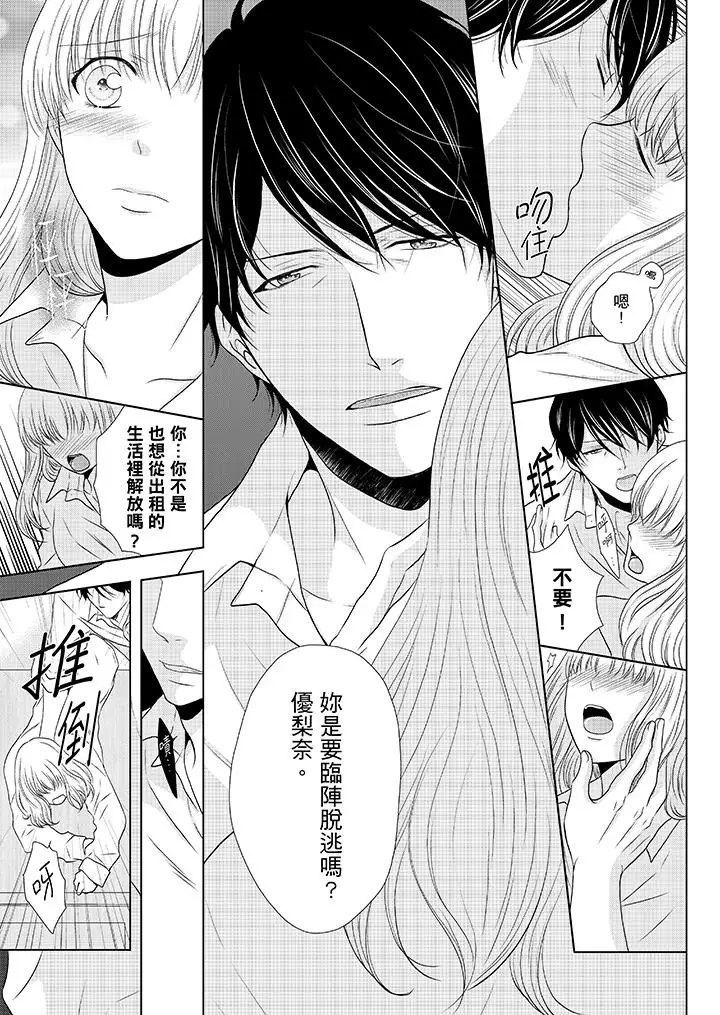 年长大叔的用心爱爱第12话