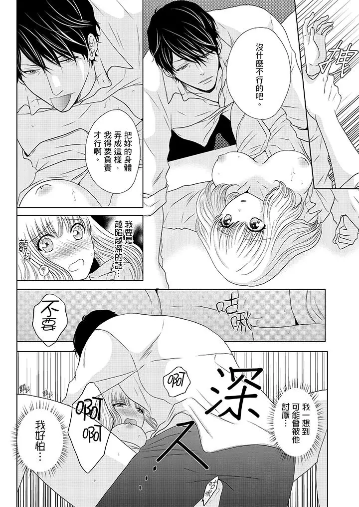 年长大叔的用心爱爱第12话