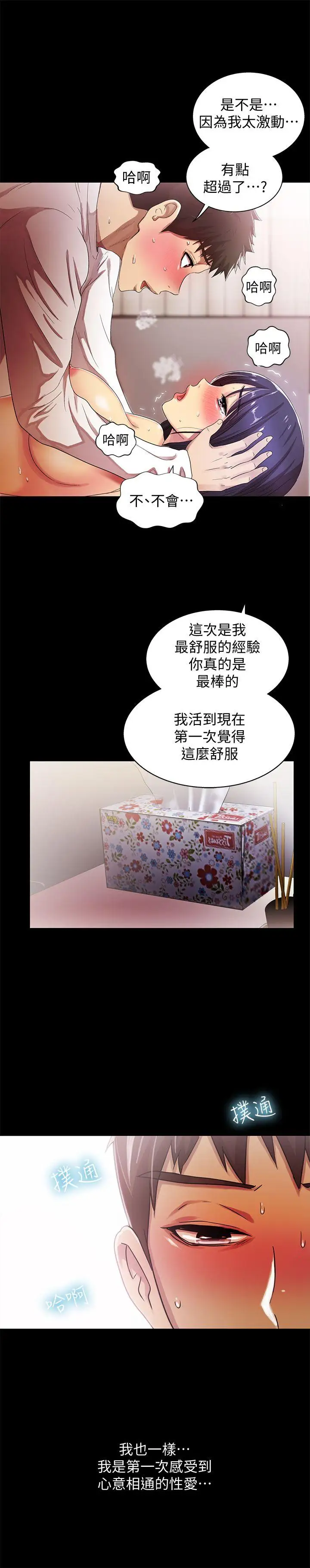 激情开麦拉第22话-我真的要疯了