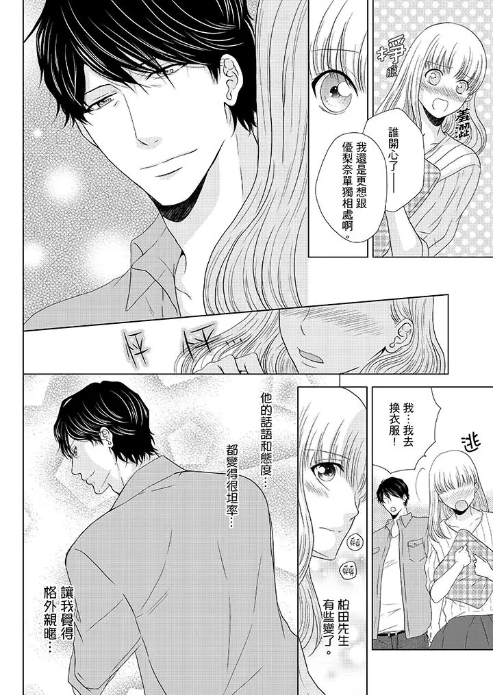 年长大叔的用心爱爱第15话